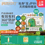 润本（RUNBEN）植物精油贴36片装户外防护贴旅行便携儿童宝宝卡通贴恐龙王国