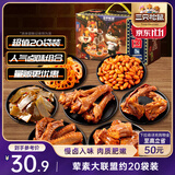 三只松鼠辣卤零食大礼包570g  肉干送女友卤味礼盒鸭脖鸭翅鸭锁骨团购送礼