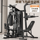 美力德健身器材多功能一体机家用综合训练器飞鸟三人站室内力量运动器材 MKS蹬腿款黑色【多功能蝴蝶臂/综合训练】