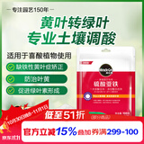 美乐棵硫酸亚铁花肥水溶肥调酸预防植物叶黄肥料100G