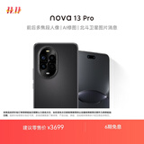 华为 nova 13 Pro 国家补贴500元 256GB 星耀黑 前后多焦段人像 北斗卫星图片消息 鸿蒙智能曲面屏手机