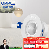 欧普（OPPLE）照明射灯led 天花牛眼服装店猫眼嵌入客厅孔背景墙灯吊顶 金属款【白色】6瓦开孔6.5-8.5cm 黄光