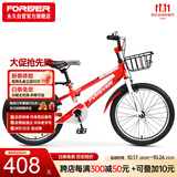 永久（FOREVER）儿童自行车中大童单车20寸脚踏平衡车学生童车青少年山地车红色