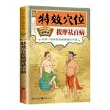 国医绝学健康馆-特效穴位按摩祛百病 中医国学速查手册中医养生 健康必知的国医堂养生细节