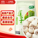 十月稻田 莲子 250g 半斤 湘潭产去芯磨皮白莲子 桂圆百合银耳羹煲汤食材 