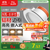 FSL佛山照明LED筒灯铝材三色过道嵌入式孔灯5W白玉银边开孔75-85mm