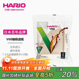 HARIO原装进口V60手冲咖啡滤纸过滤纸滤网滤袋咖啡机滤纸袋装100枚01号