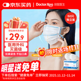 袋鼠医生一次性医用外科口罩50只灭菌级防尘晒防过敏白色双鼻梁条独立包装