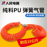 人民PU弹簧气管软管空压机气泵高压伸缩螺旋风管8*5（15米）带接头
