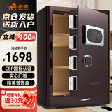 虎牌保险柜家用办公小型国标认证保险箱60cm指纹密码全钢防盗财务专用保密柜 金麒系列 咖色 