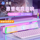 惠普（HP） 电脑音响台式家用笔记本桌面有线长条游戏小音箱麦克风蓝牙低音炮喇叭环绕重低音 【樱花粉】升级版双喇叭振膜