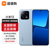 小米13  Xiaomi 13徕卡光学专业镜头晓龙8旗舰处理器 5G学生校园手机 12GB+256GB 远山蓝 全网通