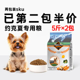 纽萃派（Nutri Pet）狗粮泰迪比熊博美雪纳瑞成犬幼犬通用5斤小型犬专用多犬种可选 已第2包半价，约克夏粮2包共10斤