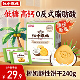 江中猴姑椰奶猴头菇饼干低糖高钙养胃儿童营养食疗早餐健康零食240g黑五