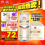 燕京啤酒 11.7度 原浆白啤比利时小麦 听装 500ml*12听 双十一热卖