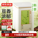 京东京造 25新茶明前钱塘龙井茶叶100g罐装地标绿茶茶叶自营自己喝伴手礼