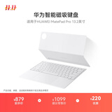 华为智能磁吸键盘 星闪版 宣白 仅适用于华为平板HUAWEI MatePad Pro 13.2英寸2025