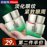 百雀羚（PECHOIN）眼霜 肌初赋活修护眼霜 抗皱紧致淡化干纹黑眼圈保湿滋润护肤品女 【新升级】 10g