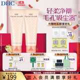 蝶翠诗（DHC）杏核圆粒磨砂膏100g面部改善角质深层清洁毛孔【日本进口】 2支装 1支装