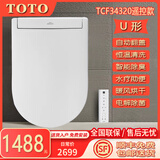 TOTO智能马桶盖卫浴家用自动除菌即热式妇洗卫洗丽便盖TCF3F460KC TCF34320-遥控款【U形-自动翻盖】