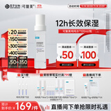 可复美吨吨水120ml/瓶透明质酸钠藻萃盈润保湿精华水长效保湿深层沁润