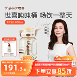 世喜吨吨桶儿童水杯3-6岁直饮吸管杯PPSU大宝宝700ml幼儿园学生水壶