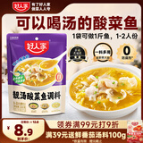 好人家靓汤酸菜鱼调料 金汤口味可煮1斤鱼一料多用调味品220g