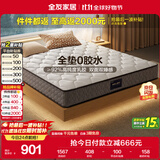 全友家居 3D椰棕床垫 天然乳胶弹簧床垫 抑菌防螨席梦思床垫