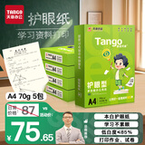 天章 （TANGO）新绿天章A4打印纸70g500张*5包双面打印护眼纸学习资料打印草稿纸整箱2500张【护眼款】