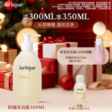 茱莉蔻（Jurlique）柑橘沁心沐浴露300ML 深层清洁滋润养肤清新果香   圣诞节礼物
