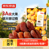 京东京造去核土耳其杏干400g无添加无糖杏肉健康零食蜜饯果干果脯