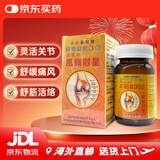 【香港JD海外仓直邮】进口德国汉堡灭湿痛 里哈明灭湿痛风痛 德国高效脉通 九龙风湿王胶囊 美国康活占士皇冠牌 风痛克星100粒 速效灭湿镇痛