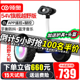 领奥电动儿童智能平衡车3-6-12岁体感10岁到15岁以上腿控成年人两轮自动手扶双轮新款平行车 K6越野白54V【两控+APP+炫光轮】