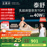 金橡树泰国天然乳胶原液进口床垫单人床垫 泰舒 1.2*2米 软硬适中