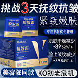 倾姿堂脸奴霜抗皱紧致补水保湿淡化细纹嫩肤抗衰舒缓修护面霜100片