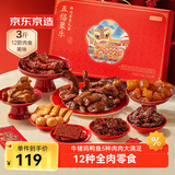 京东京造零食大礼包1500g牛肉干猪肉脯鸭脖卤味 中秋节礼盒团购