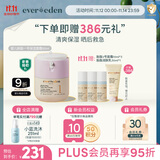 EVER EDEN婴儿胎脂轻润1号儿童秋冬宝宝面霜滋润保湿青少年安心面霜50ml