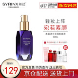 希芸（syrinx）流光无瑕粉底液30ml 上妆轻薄遮瑕调整肤色持久不易脱妆 02#柔纱白