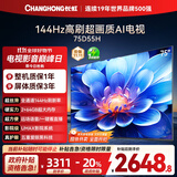 长虹电视75D55H 75英寸4K超高清 144Hz高刷 2+64GB大内存 LED液晶平板电视机 国家补贴20%