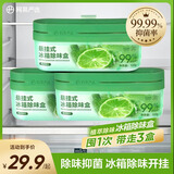 网易严选冰箱除臭剂除味盒 悬挂款除味剂食品级抑李斯特菌 青柠3盒