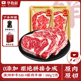 华牧鲜 进口谷饲原切眼肉牛排套餐 厚切雪花牛肉 冷冻生鲜送礼礼盒 【澳洲M9+和牛】眼肉180g*2片