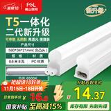 FSL佛山照明LED灯管T5无影一体支架套装0.6米8W日光色6500K