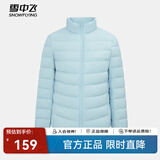 雪中飞男女立领秋羽绒百搭轻薄鸭绒立领修身轻盈隐藏式口袋 逍遥蓝|5949-女 S 165/88A