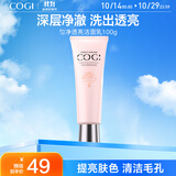 高姿 匀净透亮洁面乳100g（洗面奶 提亮肤色 清洁毛孔 ）