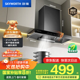 创维（Skyworth）抽吸排油烟机家用欧式顶吸式T型21立方吸力以旧换新家电国家补贴20%一级能效自净清洗挥手智控Y1P