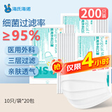 海氏海诺医用外科口罩白色一次性非无菌三层防飞沫防尘口罩医用10只*20包