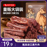 三只松鼠风干牛肉干90g内蒙古手撕牛肉条肉脯18小根