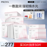 珀莱雅循环面膜30片补水保湿舒缓修护精华面膜护肤品