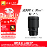 尼康（Nikon）【价保11.11】Z 50mm f/1.2 S 全画幅 微单 大光圈定焦镜头 尼康镜头 人像/风景
