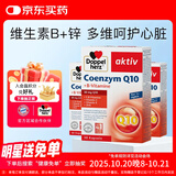 双心（Doppel herz）辅酶Q10软胶囊高活性呵护心血管维生素B锌C加班熬夜50mg30粒3盒装